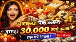मेणबत्त्या पॅक करून दरमहा 30,000 रुपये कमवा – इथून संधी मिळवा!