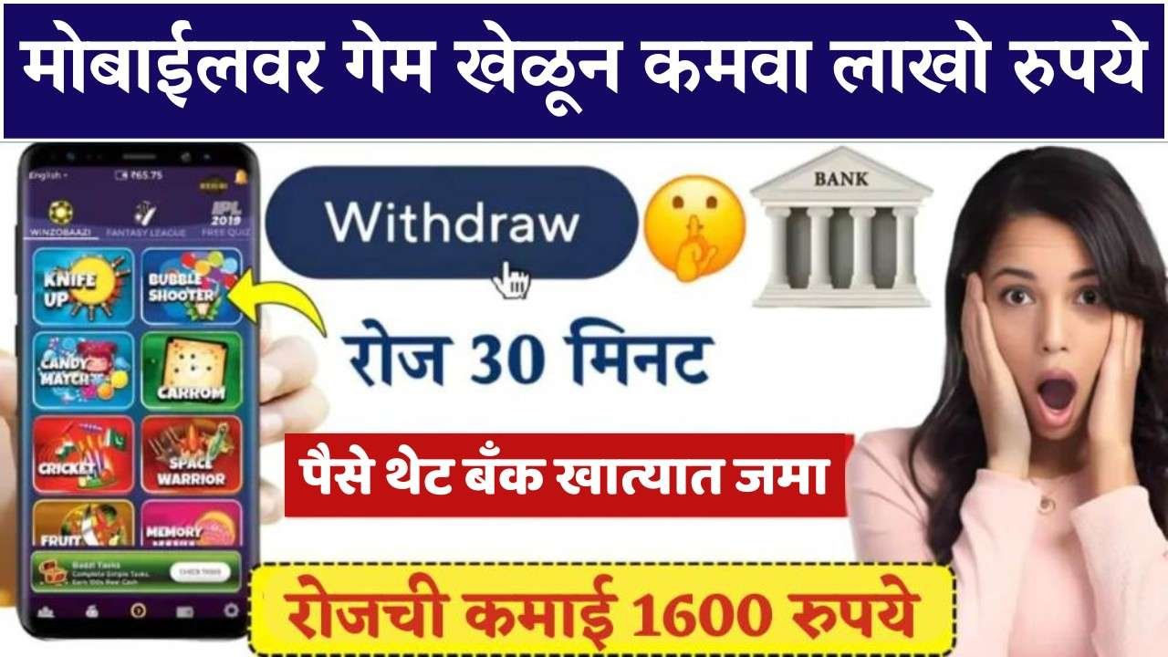 पैसे कमवून देणारे टॉप गेम्स: रोज गेम खेळा आणि रोज ₹2000 पर्यंत मिळवा!