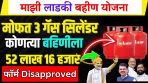 लाडकी बहीण योजनेनंतर महिलांना मिळणार मोफत तीन गॅस सिलेंडर असा करावा लागणार अर्ज