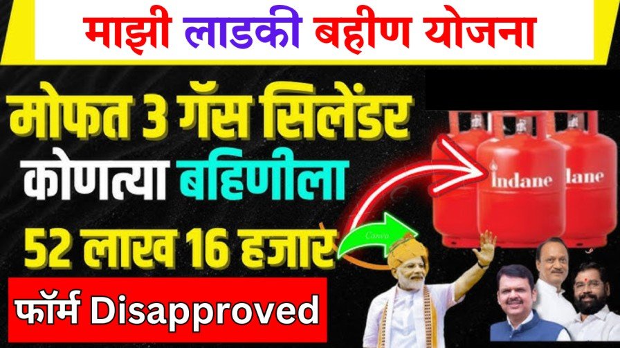 लाडकी बहीण योजनेनंतर महिलांना मिळणार मोफत तीन गॅस सिलेंडर असा करावा लागणार अर्ज