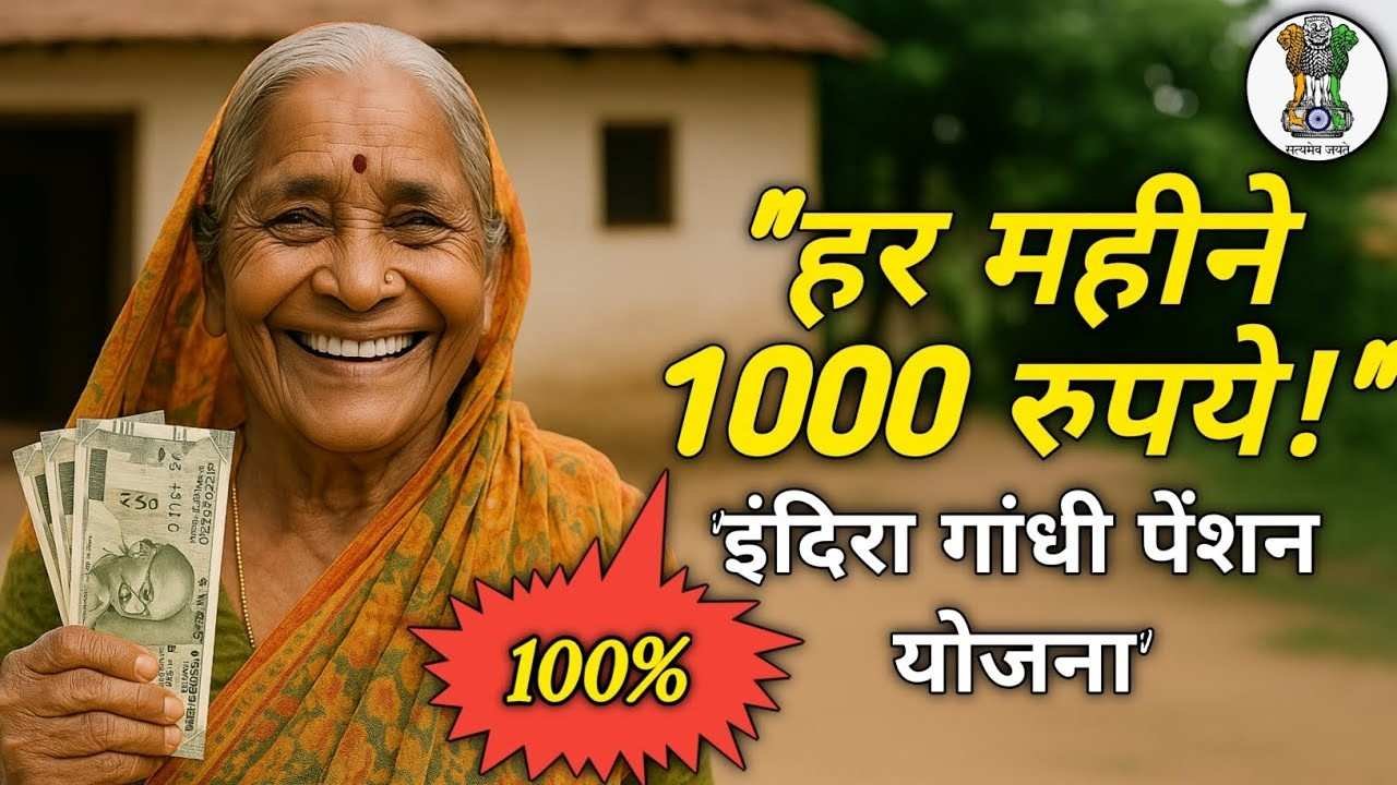 पेन्शन मिळणार की बंद होणार? 2025 चे नवे नियम जाहीर – तुमचे नाव लिस्टमध्ये आहे का?