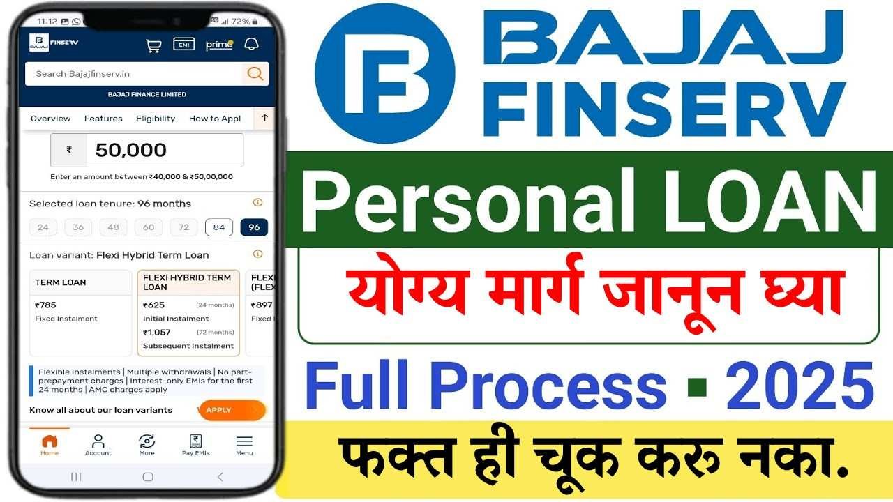 कमी CIBIL वर Bajaj Finance देणार LOAN? मोठा अपडेट समोर आला!