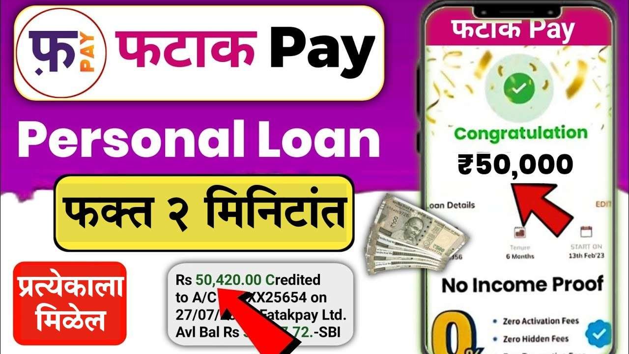 Fatak Pay Income Proof नसेल तरी देणार लगेच कर्ज! कमी CIBIL वरही मंजूर – पद्धत पहा!
