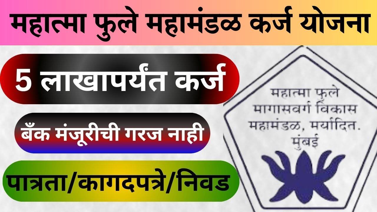तुमचे कर्ज माफ झाले का? आजच तपासा नाव यादीत – ₹2 लाखांची कर्जमाफी!