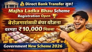 महाराष्ट्र माझा लाडका भाऊ योजना 2026: ऑनलाइन अर्ज करा