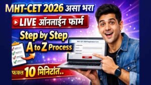 MHT-CET 2026 असा भरा ऑनलाईन फार्म Step by Step A to Z Process फक्त 10 मिनिटांत