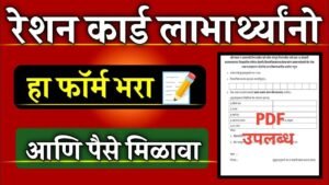 या रेशनकार्ड धारकांना धान्याऐवजी पैसे मिळण्यास सुरुवात ;तुमच्या खात्यात जमा होणार का? Ration Card Cash Scheme