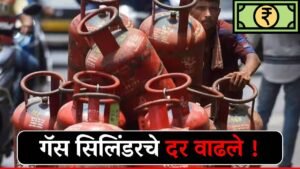 घरगुती गॅस सिलेंडर आता एवढ्याला मिळणार सिलेंडर! LPG gas and CNG