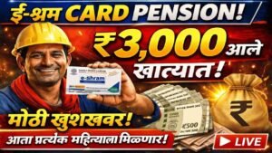 ई-श्रम कार्ड धारकांसाठी मोठी बातमी: ₹3,000 जमा होण्यास सुरुवात! E-Shram Card Pension
