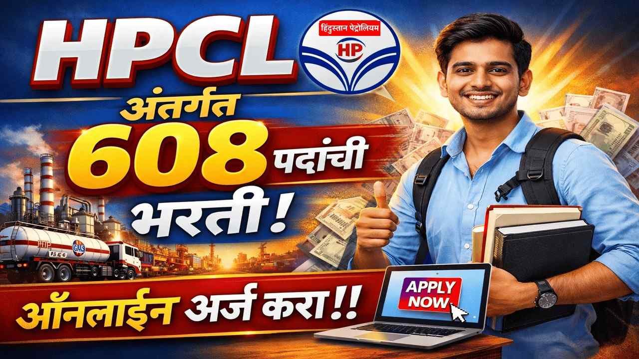 हिंदुस्तान पेट्रोलियम कॉर्पोरेशन लिमिटेड (HPCL) अंतर्गत 608 पदांची भरती; ऑनलाईन अर्ज करा !! | HPCL Recruitment 2026