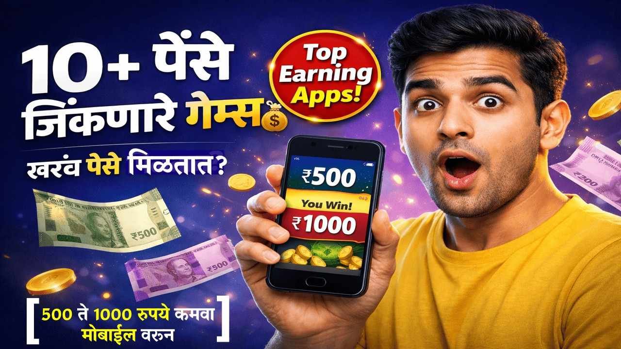 🔥 १०+ Money Earning Game Apps जे खरंच देतात Instant UPI Withdrawal! रोज ₹1000 पर्यंत मिळवा!