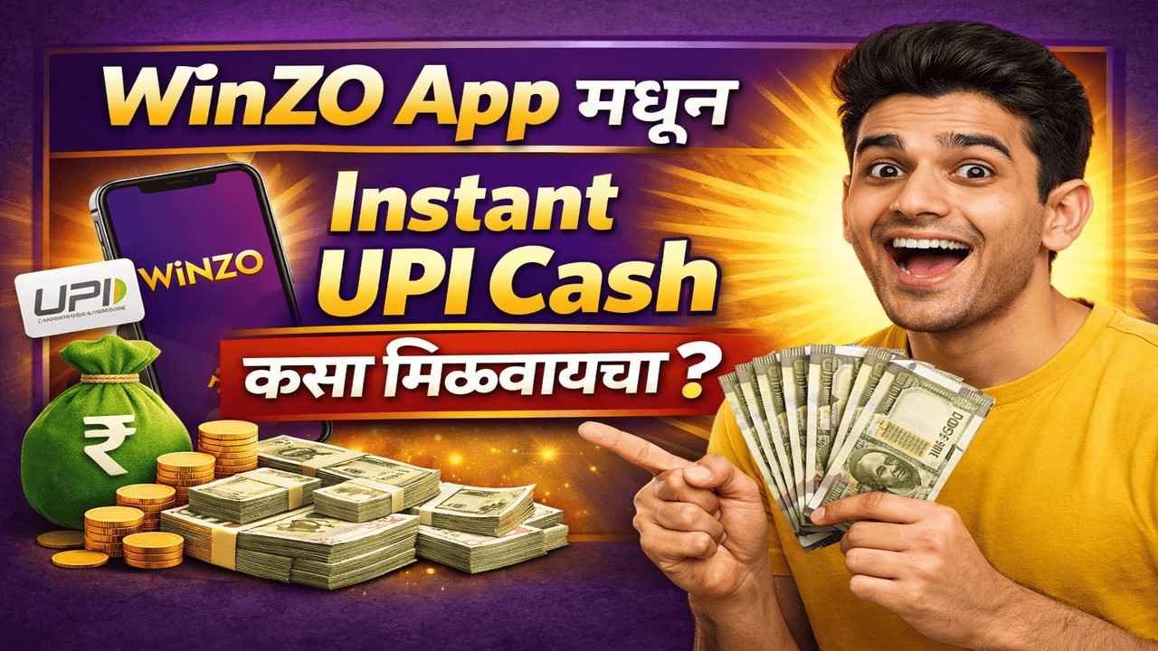 2026 मध्ये WinZO वरून दररोज ₹1000 कमवा? Best Real Money Gaming App । Online Earning App
